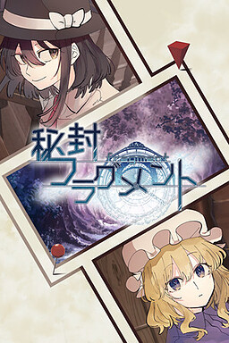 히후우 프래그먼트