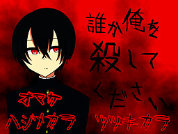 누군가 나를 죽여주세요.