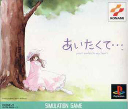 아이타쿠테… 〜your smiles in my heart〜