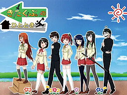 키타쿠부의 한때