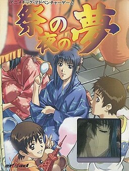 마츠리의 밤의 꿈