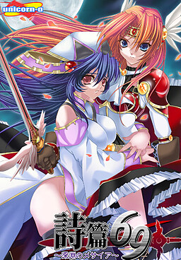 시편 69～심연의 메시아～