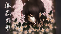 모모지리의 상자