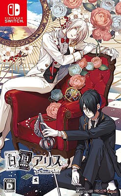 백과 흑의 아리스