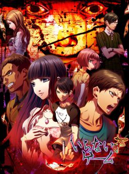 이라나이 코 게임