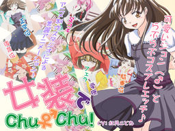 여장으로 Chu♂Chu!