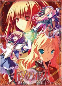 오토메 크라이시스