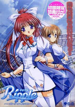 Ripple～블루 실에 어서 오세요～