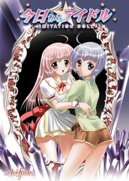 오늘부터 아이돌 ～IMITATION DOLL～