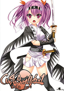 추신구라 46+1 사요의 작은 꽃봉오리. 오빠! 거기는 안 돼! 안 돼!