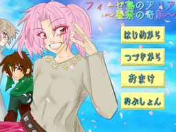 피제 섬의 아리아～별 축제의 기적～