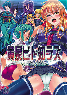 요미비토 시라즈 ～달콤한 암술의 성징시～