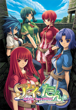 아네탄 Spirits Expedition―in the Phantasmagoria―
