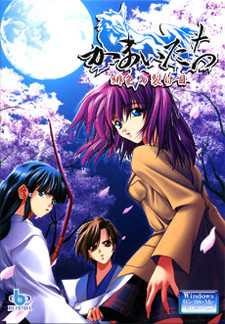 카마이타치 ~비색의 틈새~