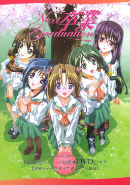 졸업 〜Next Graduation〜