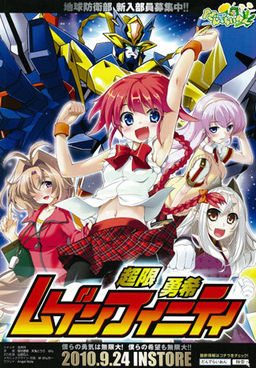 초한유우키 무겐피니티