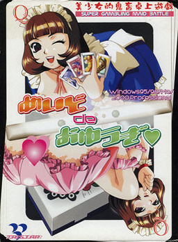 메이드 de 오유기