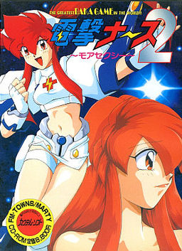 전격 너스 2 ～모어 섹시～