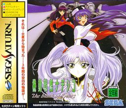 기동전함 나데시코 The blank of 3years