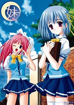 여동생 나, 그 어떤 일이라도…