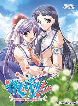 가쿠파라!!～GAKUEN PARADISE!!～