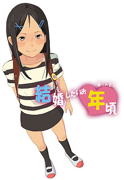 결혼하고 싶은 나이