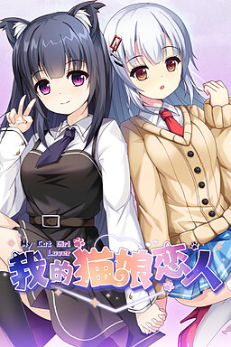 My Cat Girl Lover