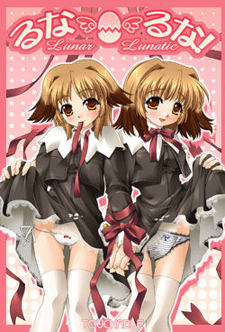 루나・루나！Lunar Lunatic