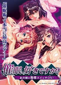 최면, 좋아하시나요? ～그 아이의 발정 스위치 ON!～