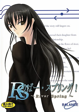 리버・스프링！
