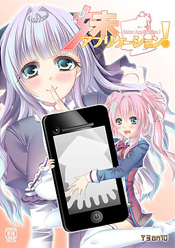 여동생 애플리케이션! - Sister Application !