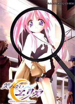 웃지 않는 에리카