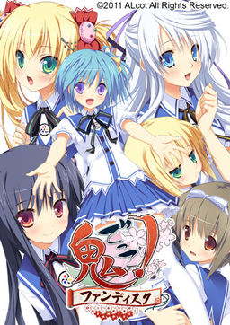 오니고코! 팬 디스크