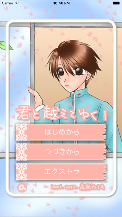 君と越えてゆく 1