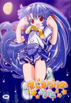 호시마츠리의 노래