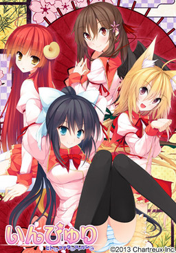 인퓨리 -히토와 아나타와 아야카시토-