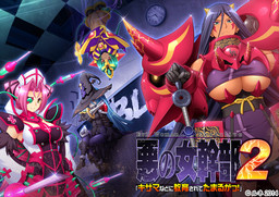 악의 여간부 2 「네 녀석 따위에게 교육받을까 보냐!」