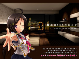 탈출은 SEX의 뒤에 -시티 리조트 호텔로부터의 탈출-