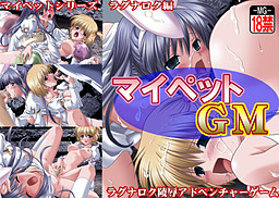 마이 펫 GM