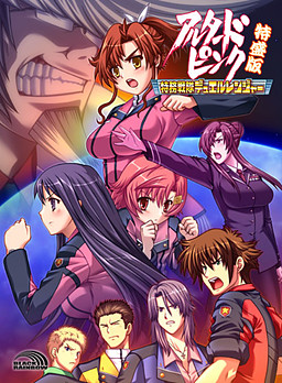 알터드 핑크 ~특무전대 듀얼 레인저~