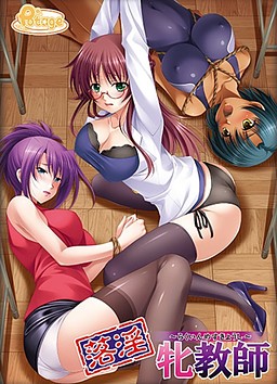 낙음암교사 ～남자고등학교의 마돈나들～