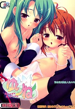 유리네 ～오네에사마가 오시에테 쿠레타～