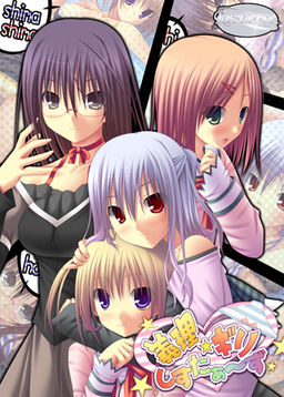 기리☆기리 시스터즈～