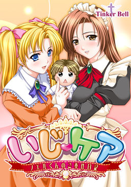 이지케어～노엘 군의 봉사 일기～