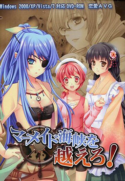 머메이드 해협을 넘어라!