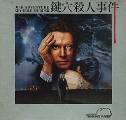 열쇠구멍 살인사건