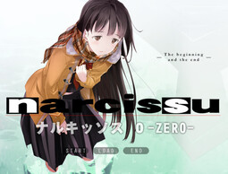 나르키소스 제로