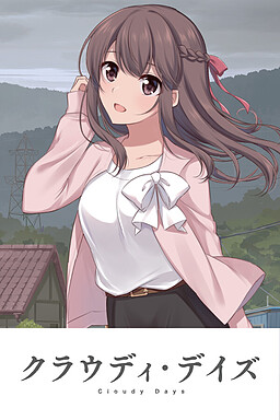 클라우디 데이즈