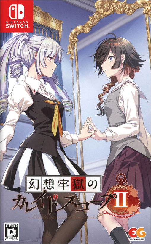 幻想牢獄のカレイドスコープ 2 通常版