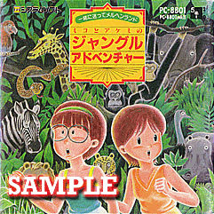 미코와 아케미의 정글 어드벤처